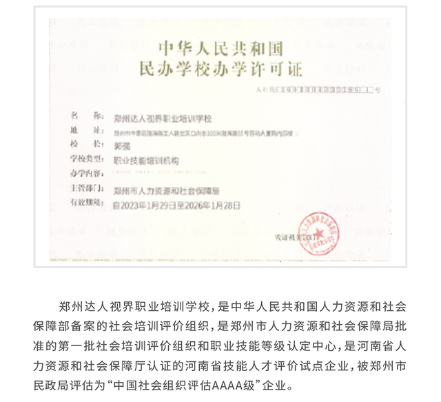 验光师培训学校